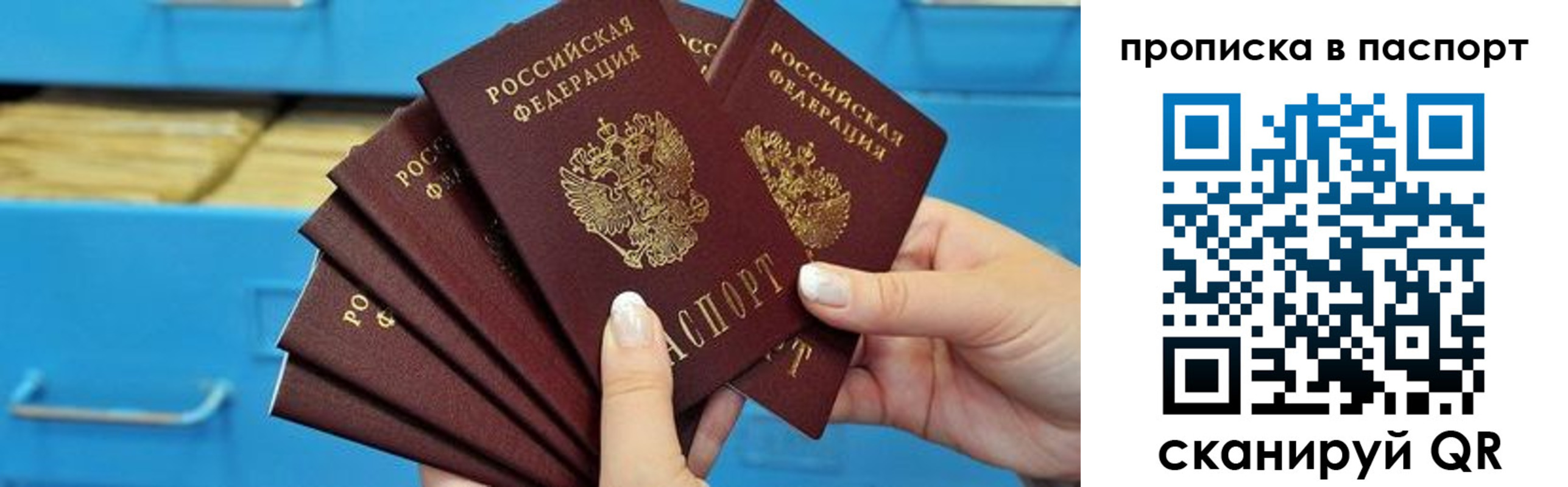 прописка в Хилке