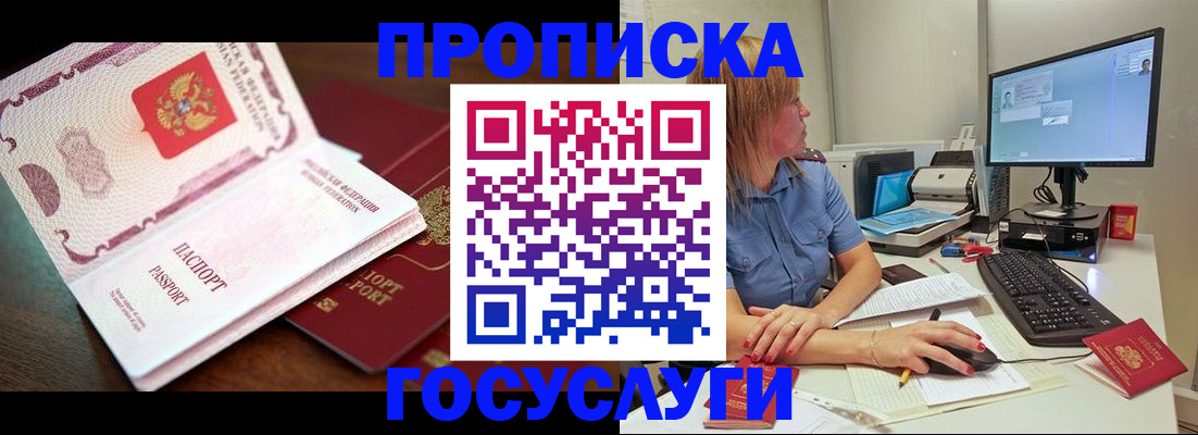 прописка для работы в Хилке