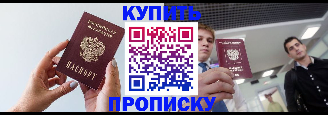 временная регистрация для всех в Хилке