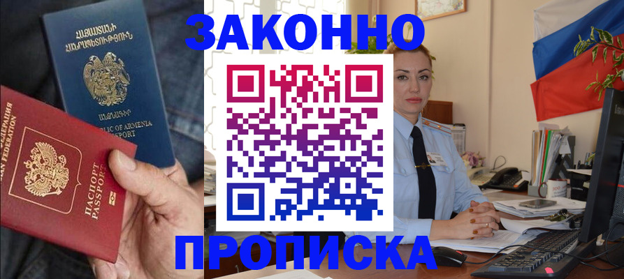 прописка в квартире в Хилке