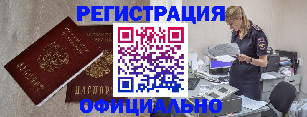 временная регистрация для всех в Хилке